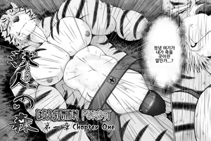 Page 3 of Kemonobito no Mori Daiisshou | 수인의 숲 1 - preview thumbnail