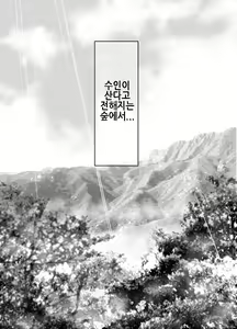 Page 3 of Kemonobito no Mori Daisanshou | 수인의 숲 3 - preview thumbnail