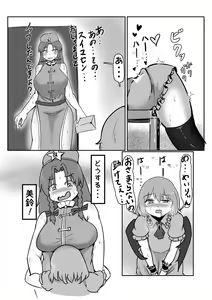 Page 11 of Ojou-sama ni wa Naisho - preview thumbnail