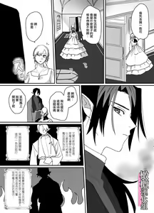 Page 4 of danzai ibento chokuzen no akuyaku reijō ni tensei shita watashi o sukutte kureta no wa, maō no matsueideshita｜在即将被定罪之际转生成为反派大小姐的我 - preview thumbnail