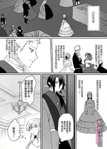 Page 8 of danzai ibento chokuzen no akuyaku reijō ni tensei shita watashi o sukutte kureta no wa, maō no matsueideshita｜在即将被定罪之际转生成为反派大小姐的我 - preview thumbnail