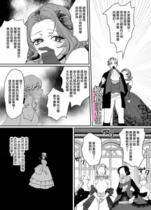 Page 9 of danzai ibento chokuzen no akuyaku reijō ni tensei shita watashi o sukutte kureta no wa, maō no matsueideshita｜在即将被定罪之际转生成为反派大小姐的我 - preview thumbnail