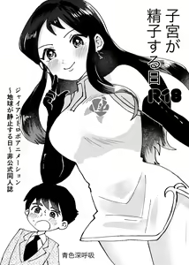 Shikyuu ga Seishi suru Hi — hentai manga cover on Fhentai