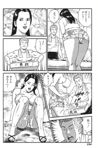 Page 336 of Wakazuma Honto ni Suki na no - preview thumbnail