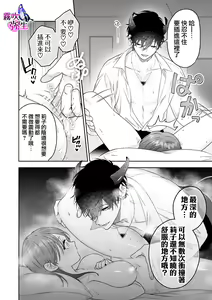 Page 30 of Ukkari Shoukan Shichatta Sewayaki Dekiai Inma ni Yoshi Yoshi Ecchi de Otosareru | 不小心召喚了愛照顧人的溺愛淫魔 - preview thumbnail