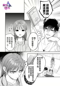 Page 8 of Ukkari Shoukan Shichatta Sewayaki Dekiai Inma ni Yoshi Yoshi Ecchi de Otosareru | 不小心召喚了愛照顧人的溺愛淫魔 - preview thumbnail