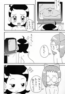 Page 3 of Doremi Hon 2 - preview thumbnail