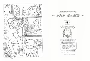 Page 2 of Doremi to Kotake no Ichaicha Hon - preview thumbnail
