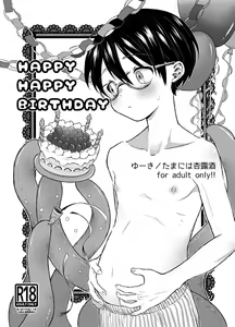 HAPPY HAPPY BIRTHDAY - hentai manga cover image