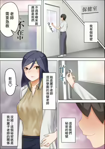 Page 2 of Otona ni Naritai Danshi - Hokenshitsu no Sensei o Netorareru - preview thumbnail