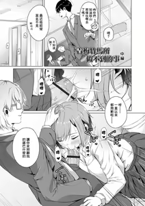 Osananajimi dewa Irarenai Chuuhen | 青梅竹馬所做不到的事 中編 — hentai manga cover on Fhentai