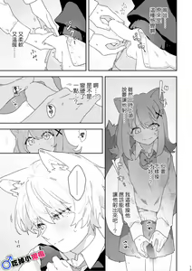 Page 14 of ♂ ga Uke. Neko-chan x Neko-kun | 吃掉小公猫。小猫咪X猫同学+番外 - preview thumbnail