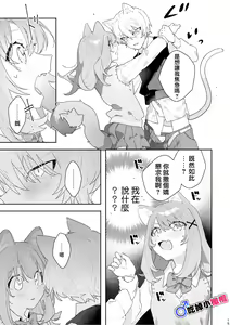Page 16 of ♂ ga Uke. Neko-chan x Neko-kun | 吃掉小公猫。小猫咪X猫同学+番外 - preview thumbnail