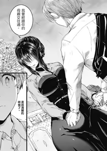 Page 159 of Koi Yagate Midara - Nasty after Love. | 戀愛後就變淫蕩了 (decensored) - preview thumbnail