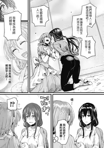 Page 197 of Koi Yagate Midara - Nasty after Love. | 戀愛後就變淫蕩了 (decensored) - preview thumbnail