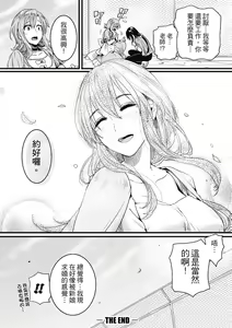 Page 198 of Koi Yagate Midara - Nasty after Love. | 戀愛後就變淫蕩了 (decensored) - preview thumbnail