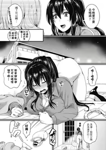 Page 201 of Koi Yagate Midara - Nasty after Love. | 戀愛後就變淫蕩了 (decensored) - preview thumbnail