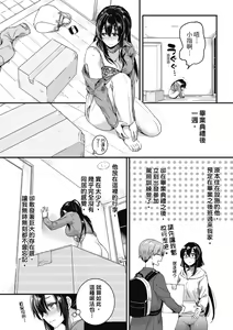 Page 202 of Koi Yagate Midara - Nasty after Love. | 戀愛後就變淫蕩了 (decensored) - preview thumbnail