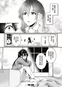 Page 205 of Koi Yagate Midara - Nasty after Love. | 戀愛後就變淫蕩了 (decensored) - preview thumbnail