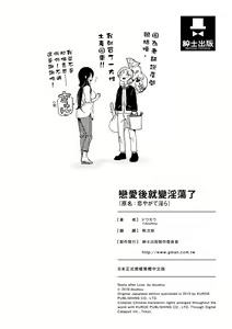 Page 206 of Koi Yagate Midara - Nasty after Love. | 戀愛後就變淫蕩了 (decensored) - preview thumbnail