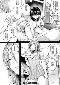 Page 82 of Koi Yagate Midara - Nasty after Love. | 戀愛後就變淫蕩了 (decensored) - preview thumbnail