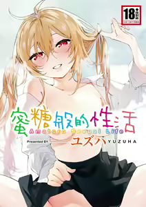 Amatoro Seikatsu | 蜜糖般的性活 (decensored) — hentai manga cover on Fhentai