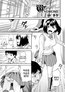 RED EYE SYNDROME — hentai manga cover on Fhentai