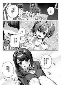 Page 12 of Kanojo to Shinyuu no Hajimete - preview thumbnail