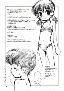 Page 9 of Yappari Yararete Mirlo - preview thumbnail