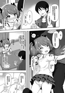 Page 3 of Rinjin To Love ru - preview thumbnail