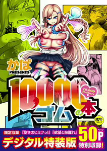 10,000 Bon no Gomu - 10,000 Rubbers — hentai manga cover on Fhentai