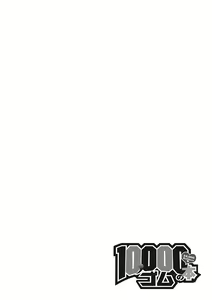 Page 133 of 10,000 Bon no Gomu - 10,000 Rubbers - preview thumbnail