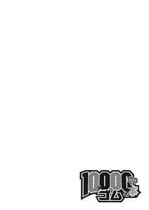 Page 165 of 10,000 Bon no Gomu - 10,000 Rubbers - preview thumbnail