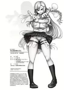 Page 195 of 10,000 Bon no Gomu - 10,000 Rubbers - preview thumbnail