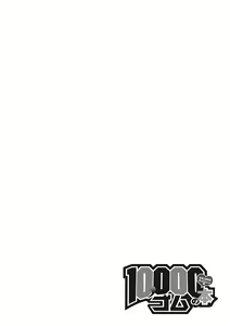 Page 71 of 10,000 Bon no Gomu - 10,000 Rubbers - preview thumbnail