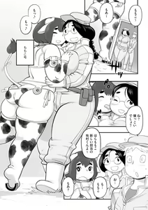 Page 18 of Kojima Bokujou Milk Paradise - preview thumbnail