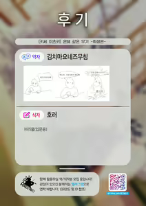 Page 39 of Mugi no Ongaeshi -Gakuseihen- | 은혜 갚은 무기 -학생편- - preview thumbnail