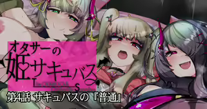 Page 242 of OtaCir no Hime Succubus - preview thumbnail