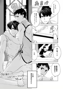 Page 32 of Fushizen na Boy - preview thumbnail