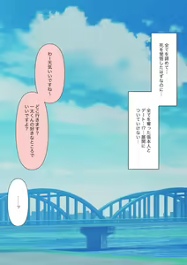 Page 151 of Boku no Subete o Ubatta Akuma - preview thumbnail