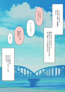 Page 160 of Boku no Subete o Ubatta Akuma - preview thumbnail