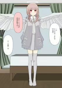 Page 197 of Boku no Subete o Ubatta Akuma - preview thumbnail
