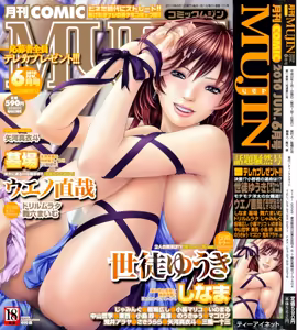 COMIC MUJIN 2010-06 — hentai manga cover on Fhentai