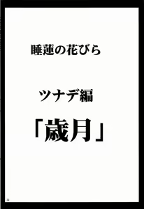 Page 35 of Suiren no Hanabira - preview thumbnail