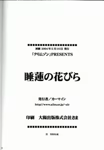 Page 89 of Suiren no Hanabira - preview thumbnail