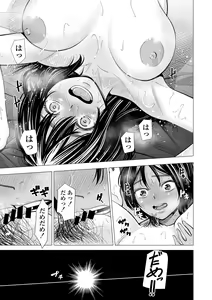 Page 140 of Watashi no Shinyuu - preview thumbnail