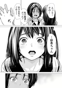 Page 51 of Watashi no Shinyuu - preview thumbnail