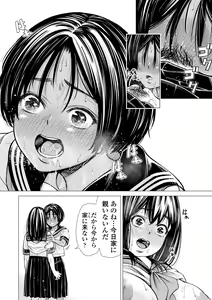 Page 77 of Watashi no Shinyuu - preview thumbnail