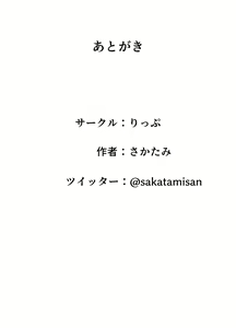 Page 44 of Pako tte Stamp!? Pako Star - preview thumbnail