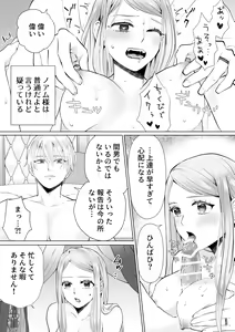 Page 41 of Shouwaru Reijou ga Ane no Konyakusha o Ubatta Kekka - preview thumbnail